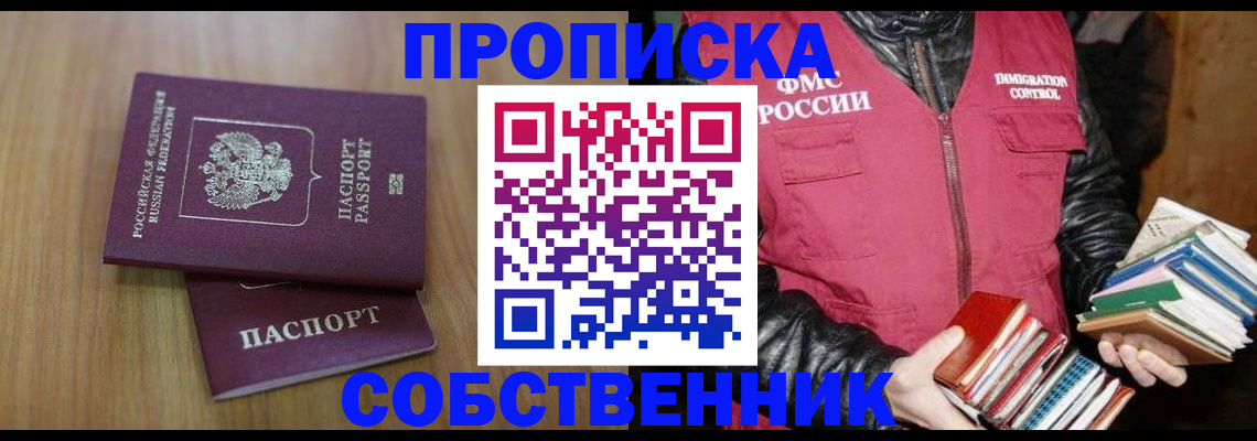 прописка 2025 в Красноуфимске