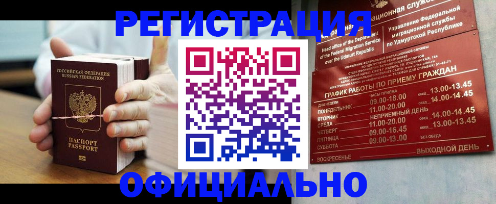 прописка законно в Красноуфимске