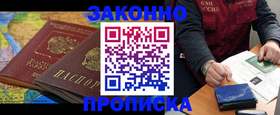 прописка в Красноуфимске